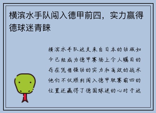 横滨水手队闯入德甲前四，实力赢得德球迷青睐