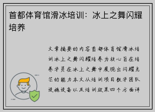 首都体育馆滑冰培训：冰上之舞闪耀培养
