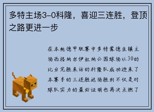 多特主场3-0科隆，喜迎三连胜，登顶之路更进一步