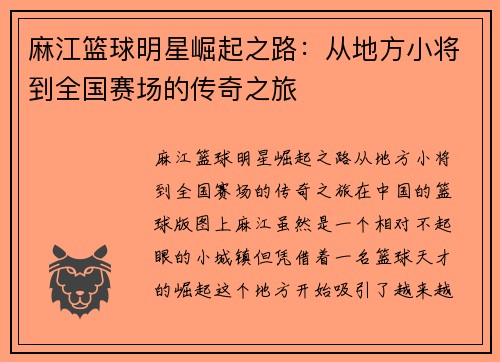 麻江篮球明星崛起之路：从地方小将到全国赛场的传奇之旅