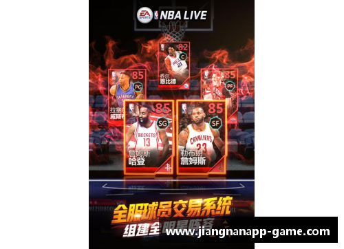 江南体育app下载NBA篮球比赛规则解析及应用实例详解