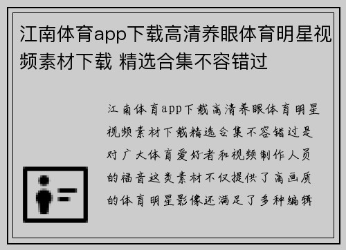 江南体育app下载高清养眼体育明星视频素材下载 精选合集不容错过