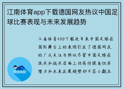 江南体育app下载德国网友热议中国足球比赛表现与未来发展趋势