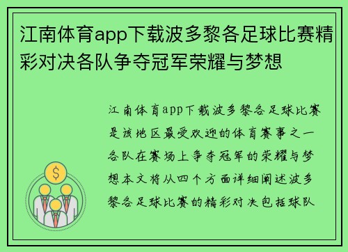 江南体育app下载波多黎各足球比赛精彩对决各队争夺冠军荣耀与梦想