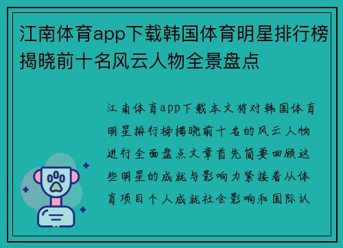 江南体育app下载韩国体育明星排行榜揭晓前十名风云人物全景盘点