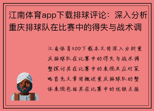 江南体育app下载排球评论：深入分析重庆排球队在比赛中的得失与战术调整