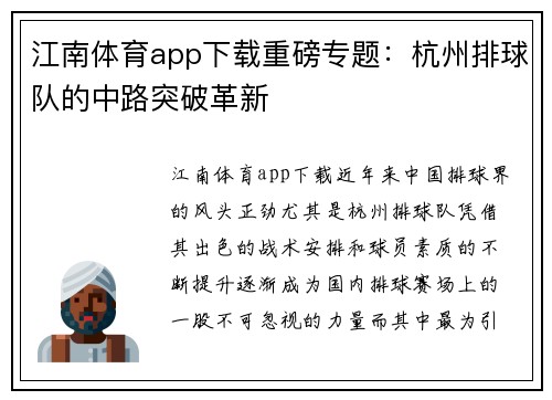 江南体育app下载重磅专题：杭州排球队的中路突破革新