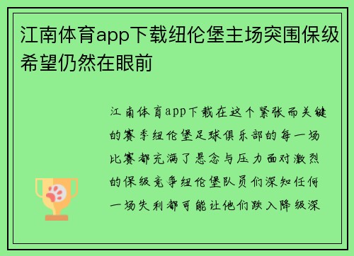 江南体育app下载纽伦堡主场突围保级希望仍然在眼前
