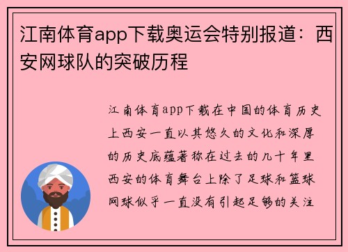 江南体育app下载奥运会特别报道：西安网球队的突破历程