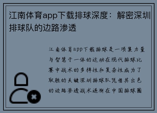 江南体育app下载排球深度：解密深圳排球队的边路渗透