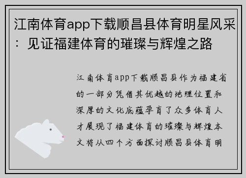 江南体育app下载顺昌县体育明星风采：见证福建体育的璀璨与辉煌之路