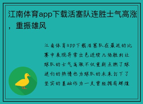 江南体育app下载活塞队连胜士气高涨，重振雄风